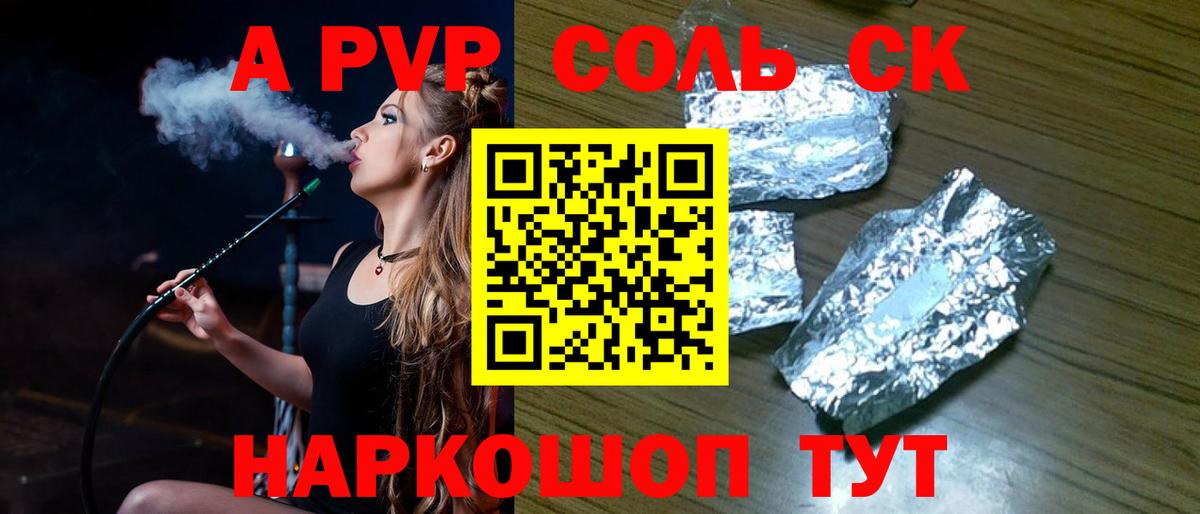 Новосибирск  наркота  А ПВП  Вход с VPN  A PVP кристаллы 