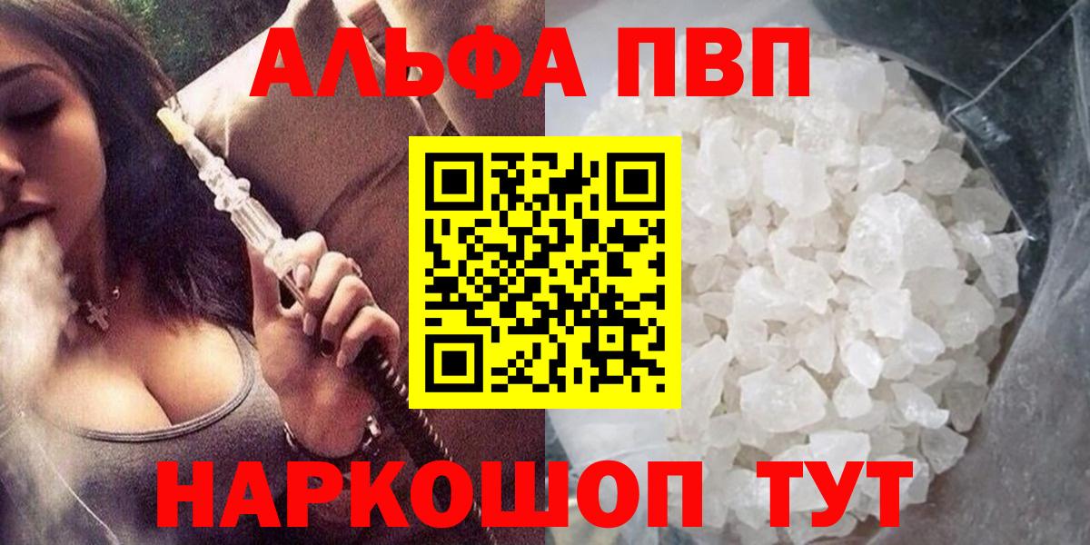 Alfa_PVP кристаллы Новосибирск