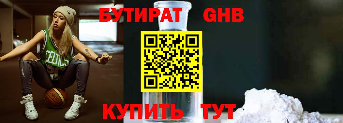 БУТИРАТ Butirat Новосибирск
