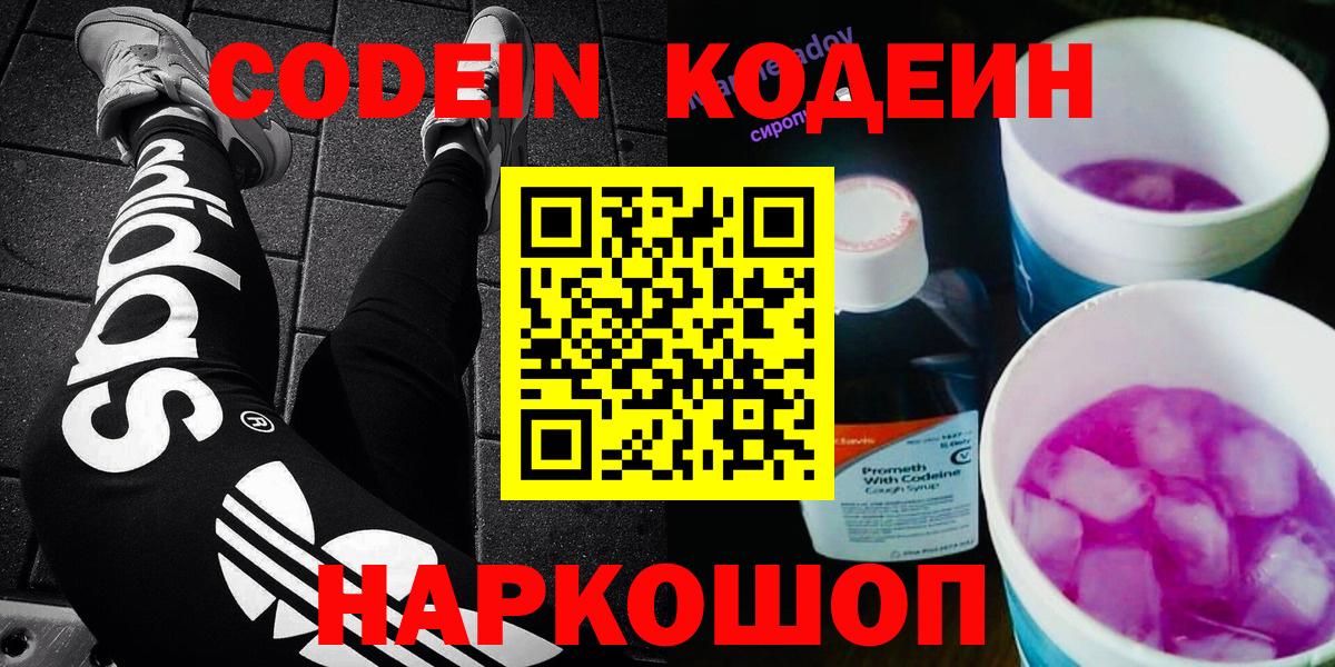 Кодеиновый сироп Lean Purple Drank Новосибирск