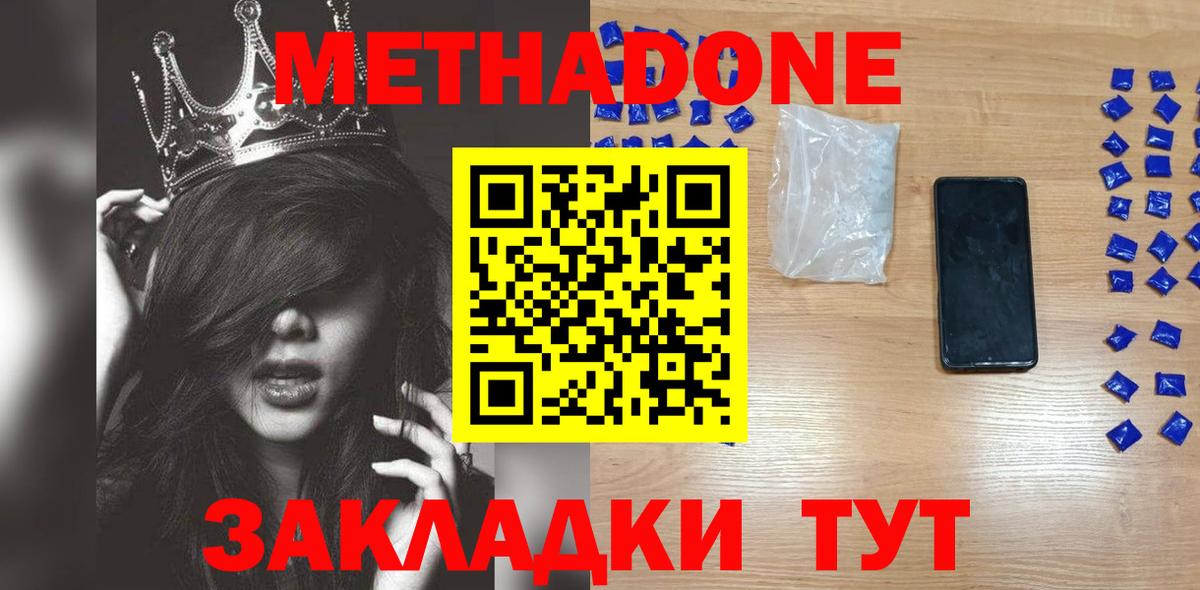 Метадон белоснежный  Метадон белоснежный  Вход с VPN  Новосибирск 