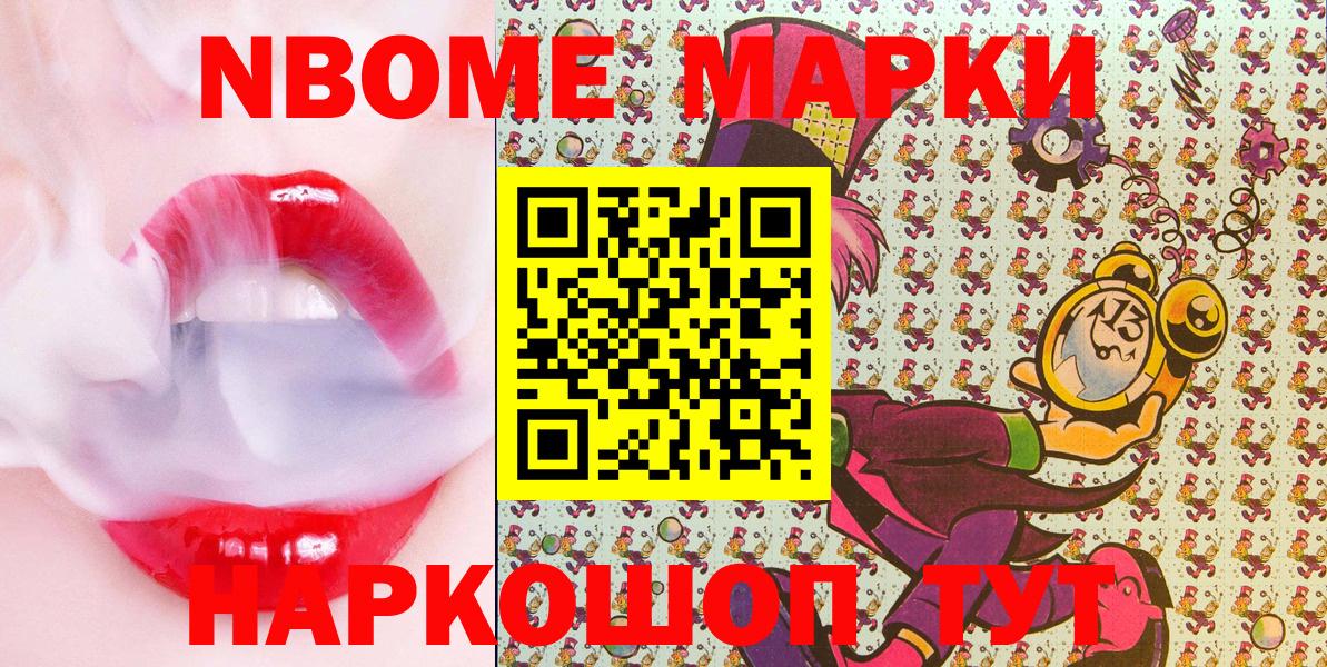 Марки 25I-NBOMe 1,8мг  Наркотические марки  Новосибирск  Вход с VPN 